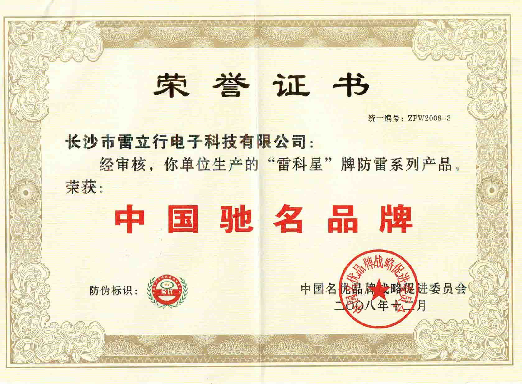 中國(guó)馳名品牌