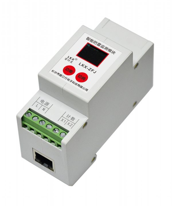 智能防雷監(jiān)測模塊(LKX-ZFJ)