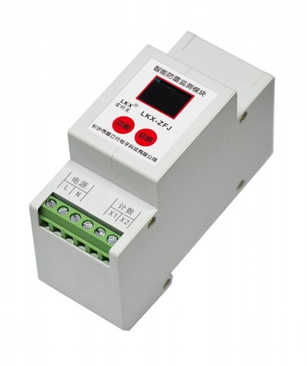 智能防雷監(jiān)測模塊(LKX-ZFJ)