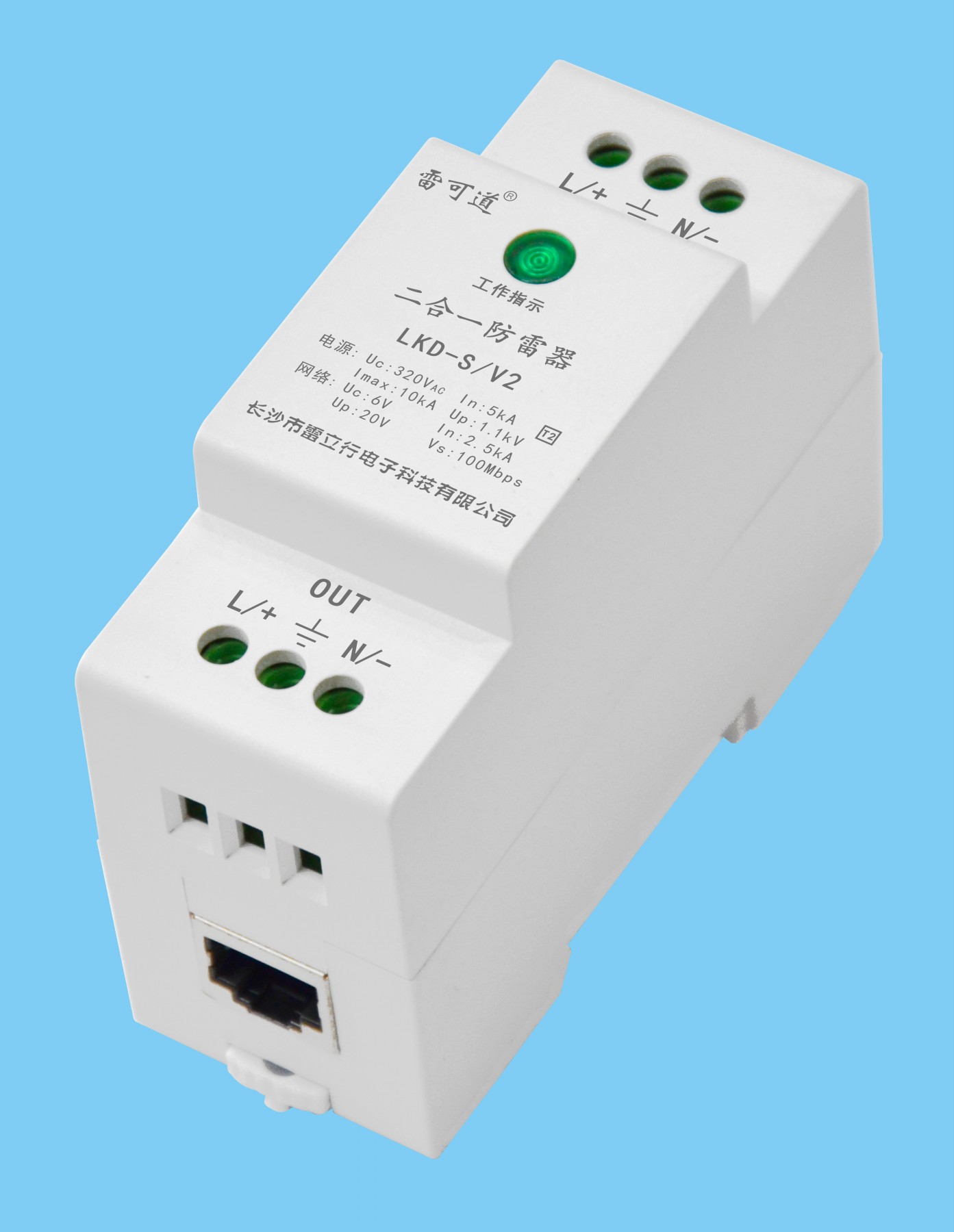 二合一防雷器LKD-S/V2 (電源、網(wǎng)絡(luò)、控制、POE)
