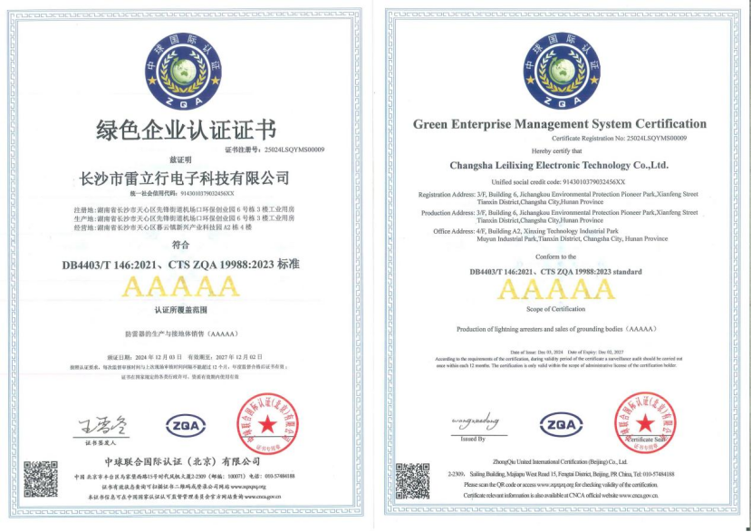 雷立行榮獲綠色企業(yè)證書，共筑可持續(xù)發(fā)展未來